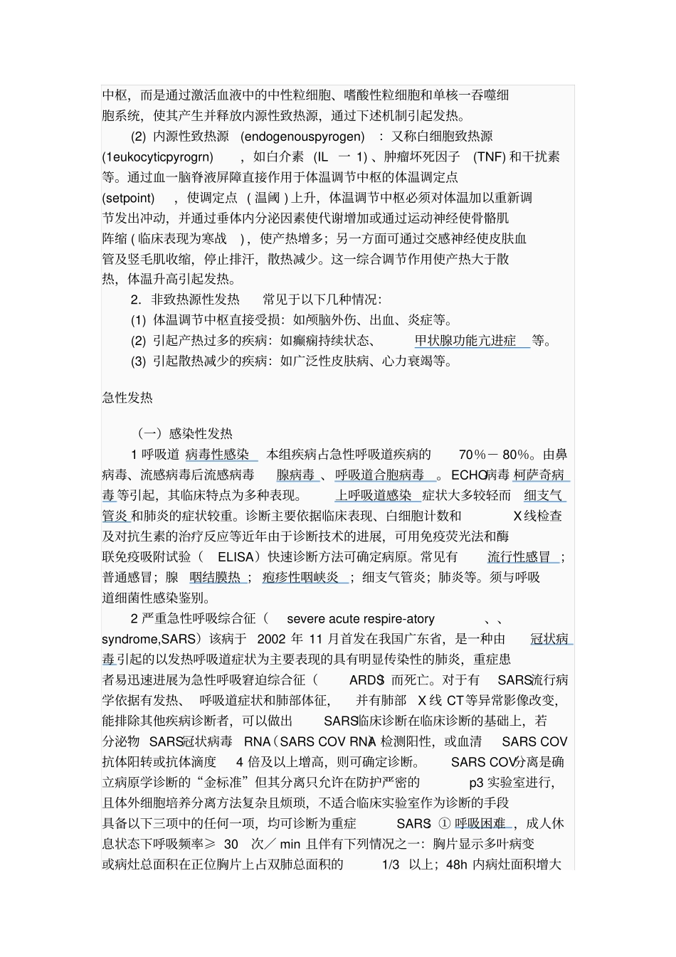 热型与临床意义_第3页