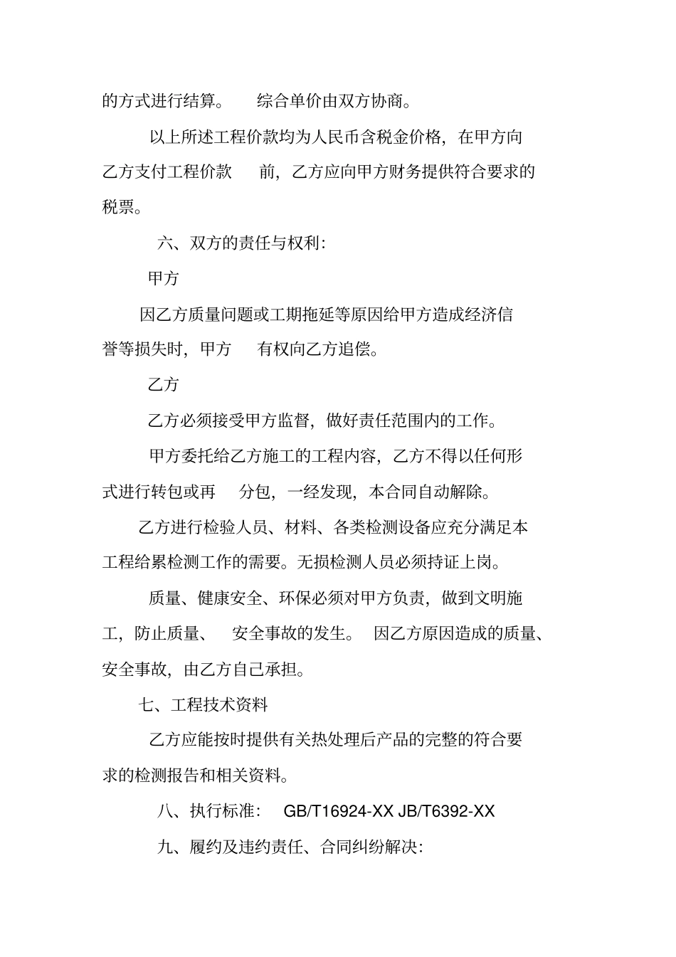 热处理加工合同_第2页