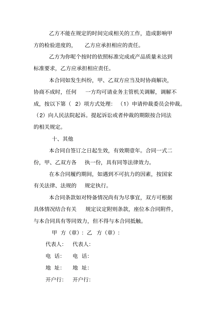 热处理加工合同_第3页