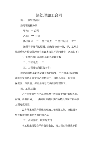 热处理加工合同