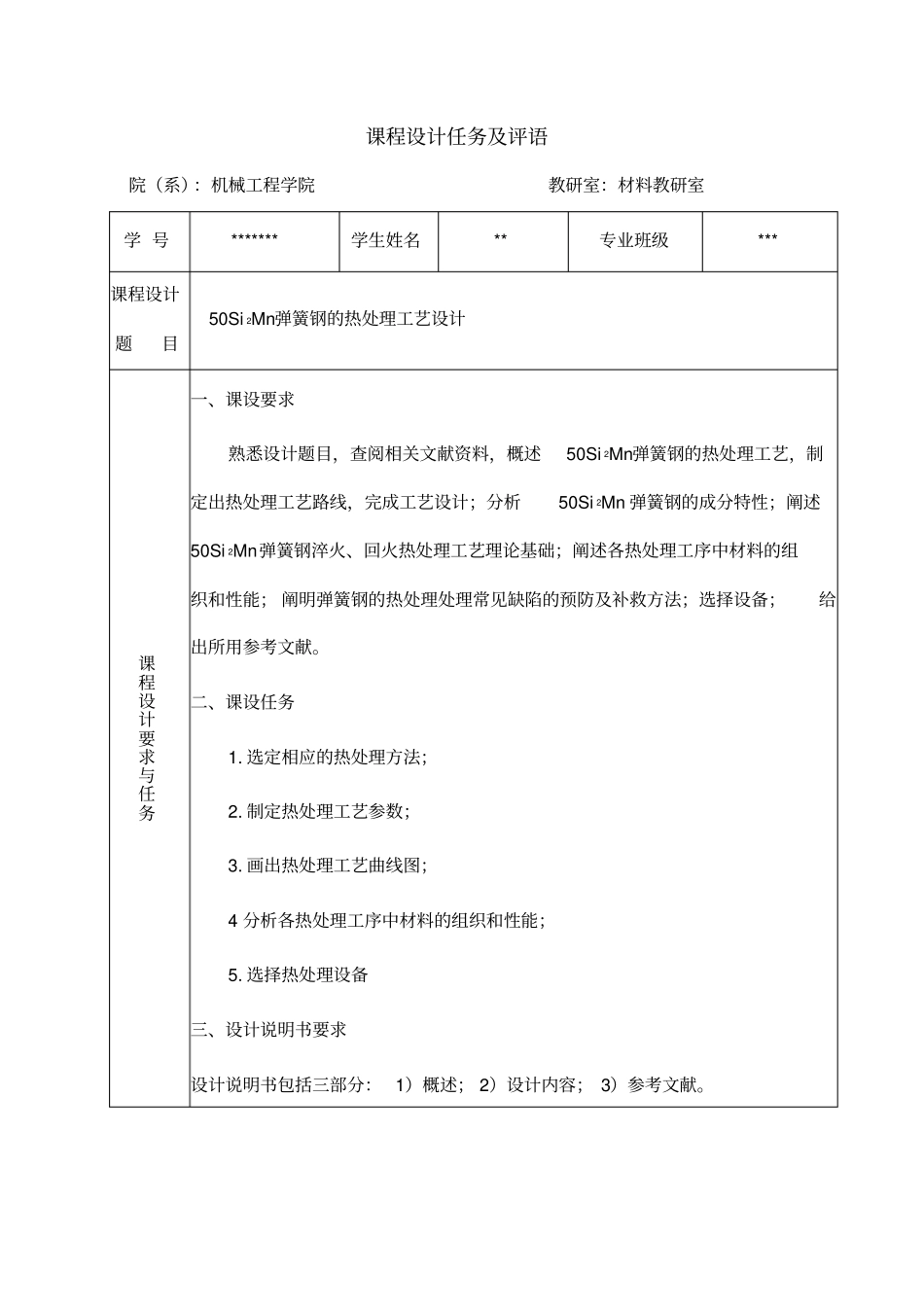热处理原理与工艺设计课程设计报告_第3页