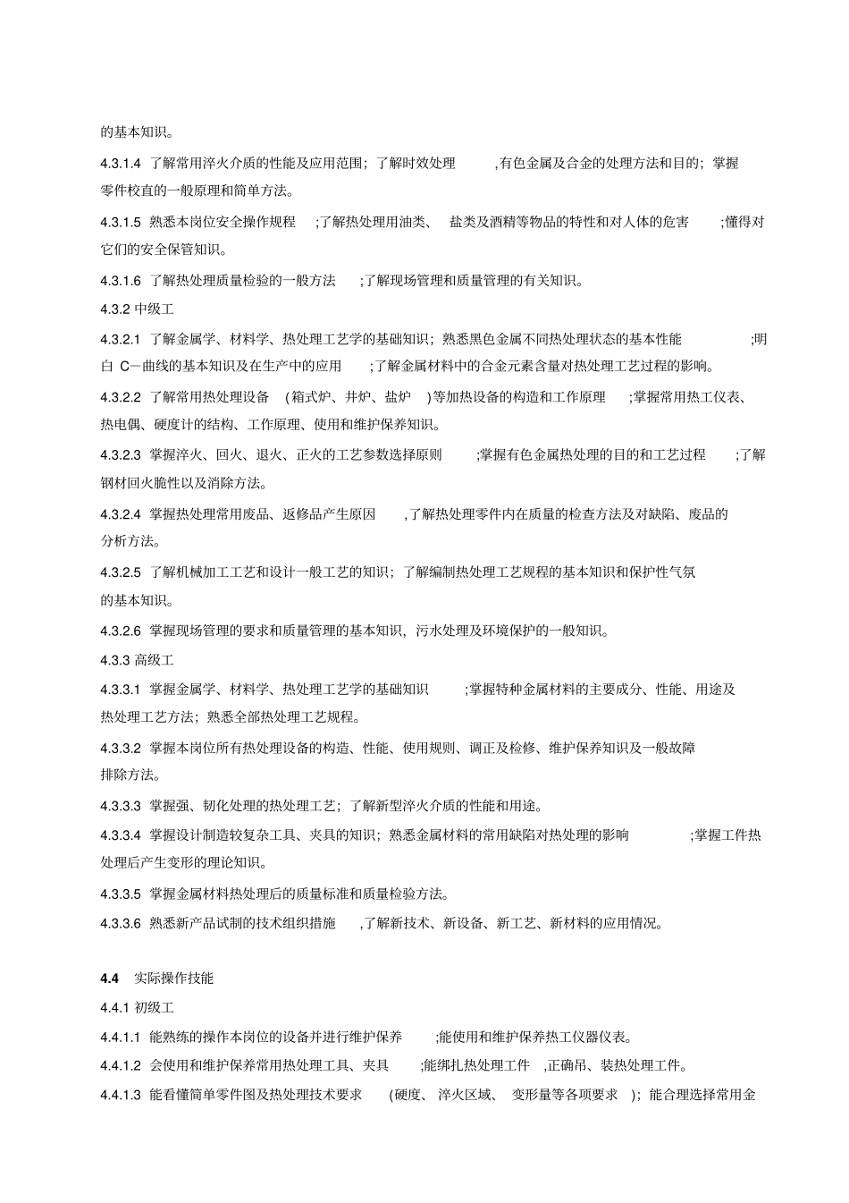 热处理岗位规范_第2页