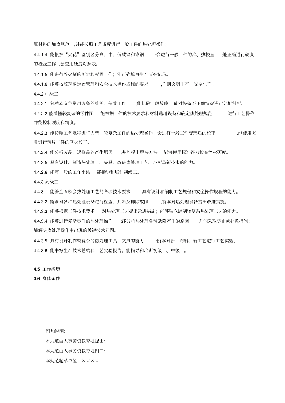 热处理岗位规范_第3页