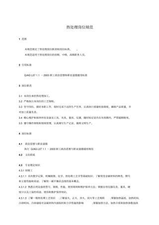 热处理岗位规范