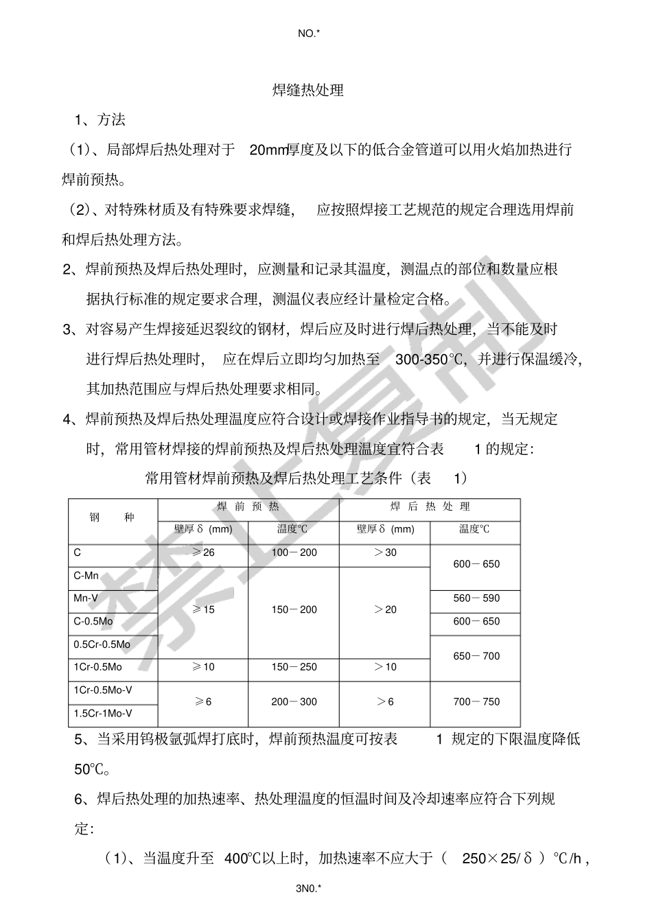 热处理工艺文件_第3页