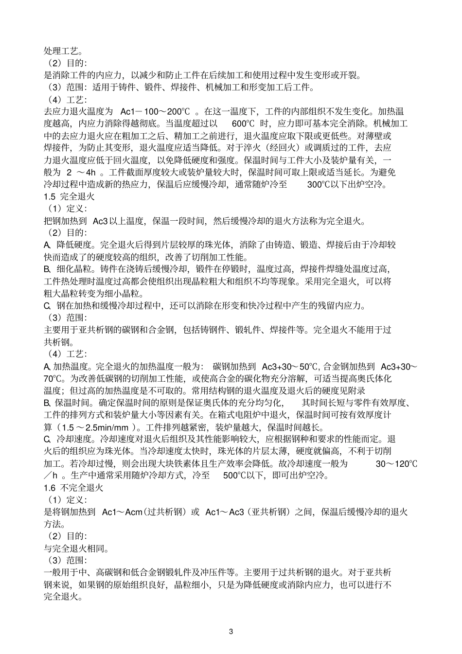 热处理工艺规程_第3页