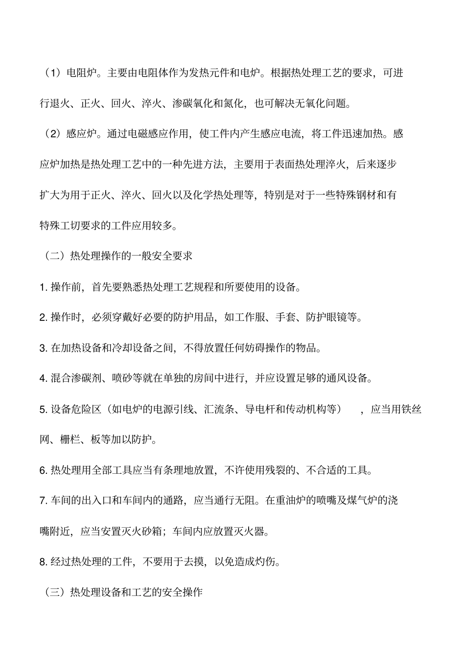 热处理安全技术_第2页