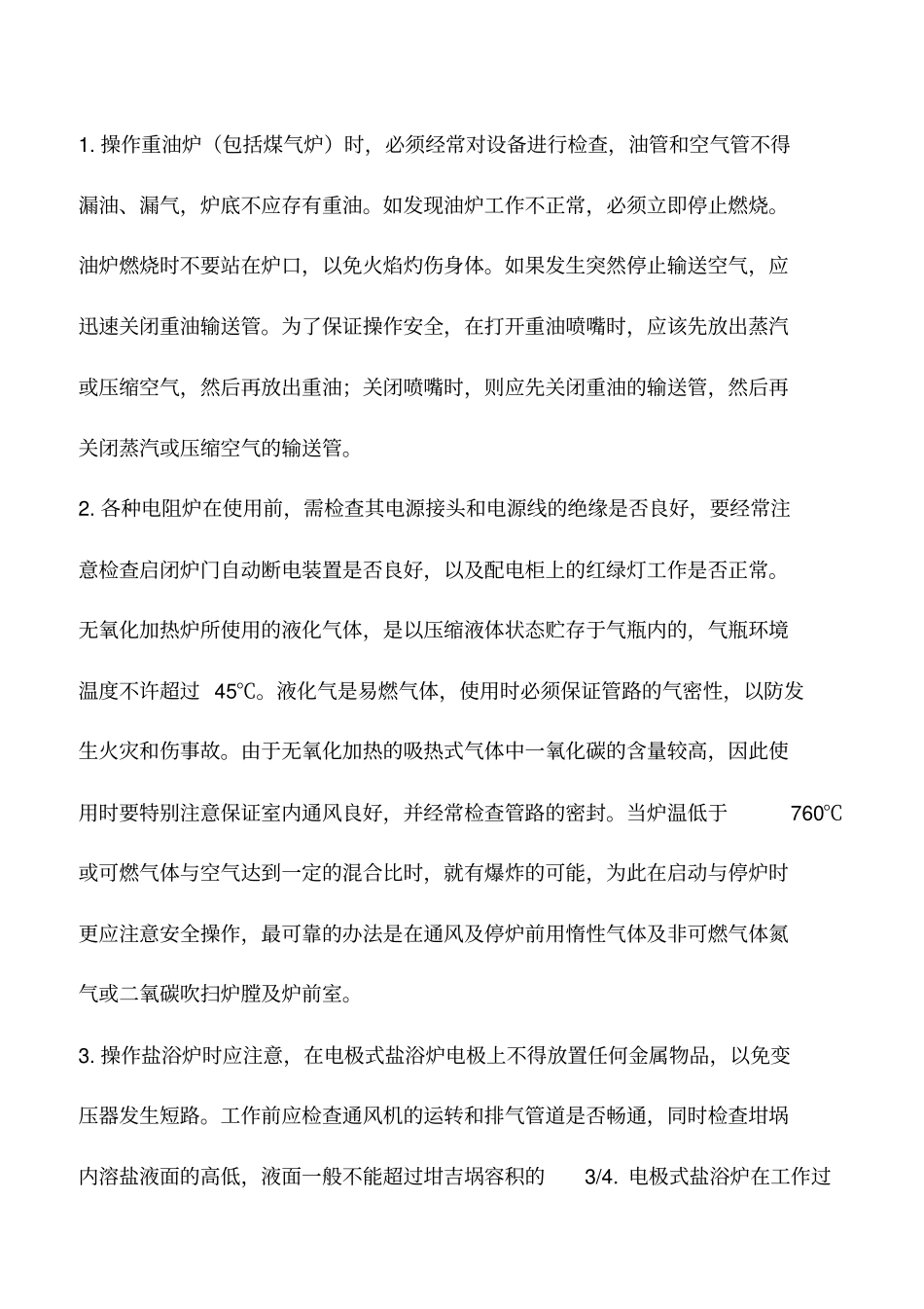 热处理安全技术_第3页