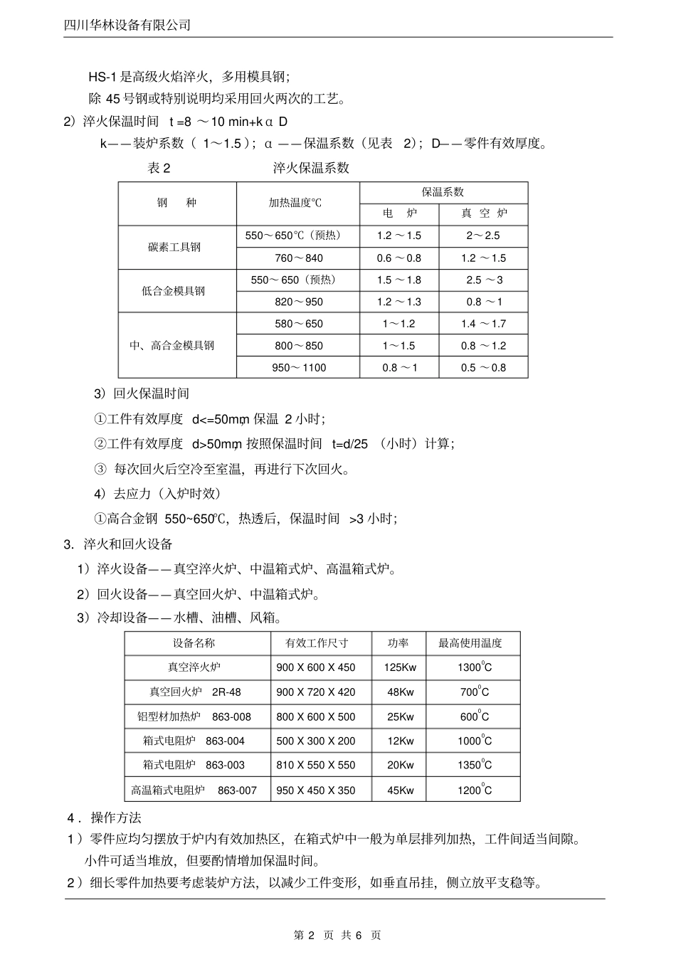 热处理工艺规范资料_第2页
