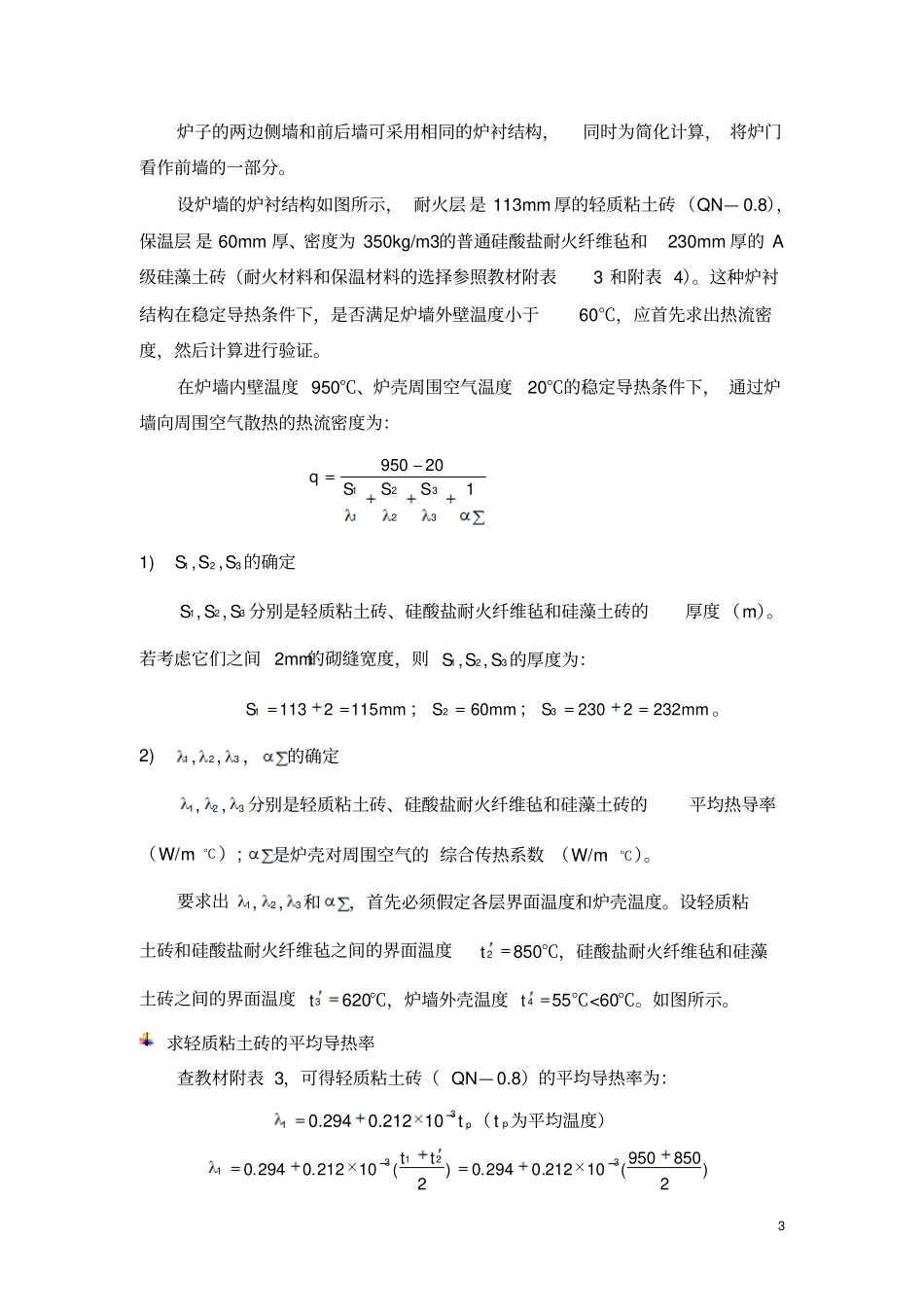 热处理炉课程设计教材_第3页