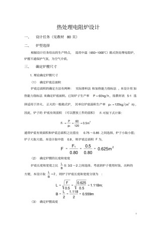 热处理炉课程设计教材