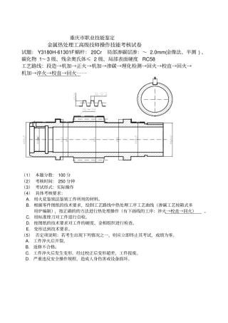 热处理工高级技师、技师考题