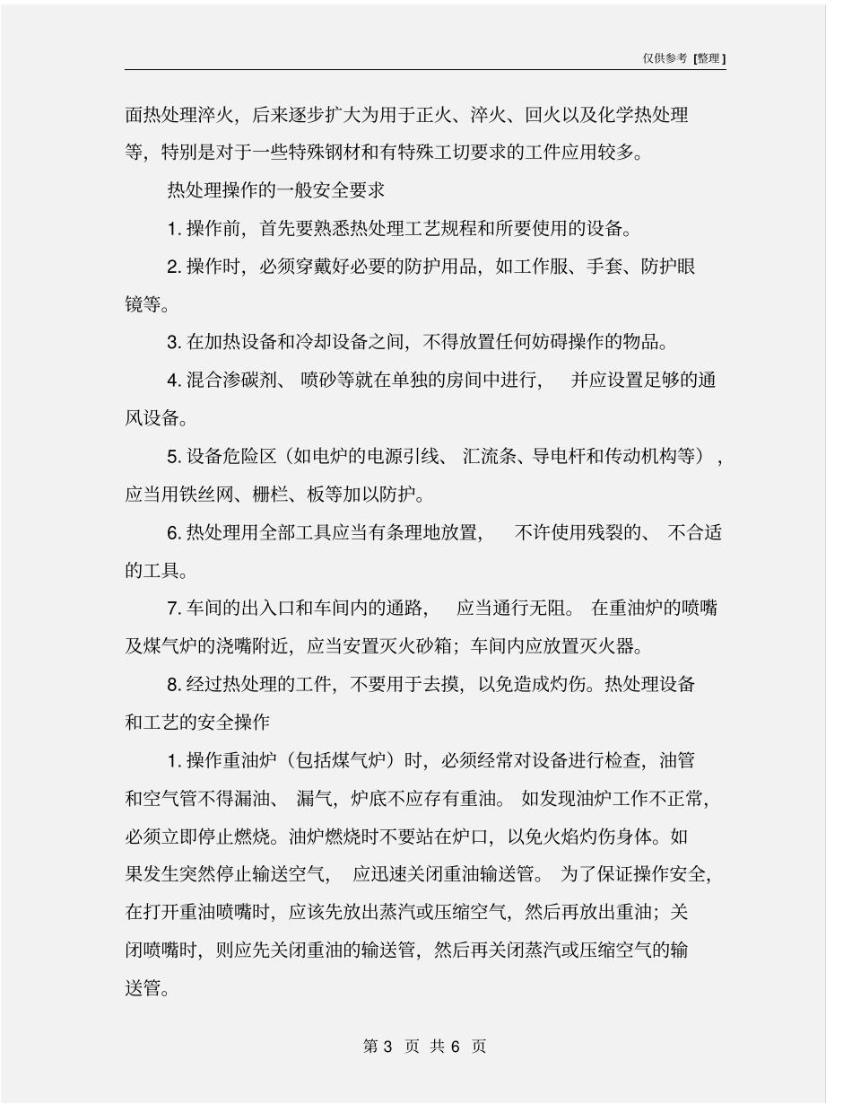 热处理生产中的安全技术_第3页