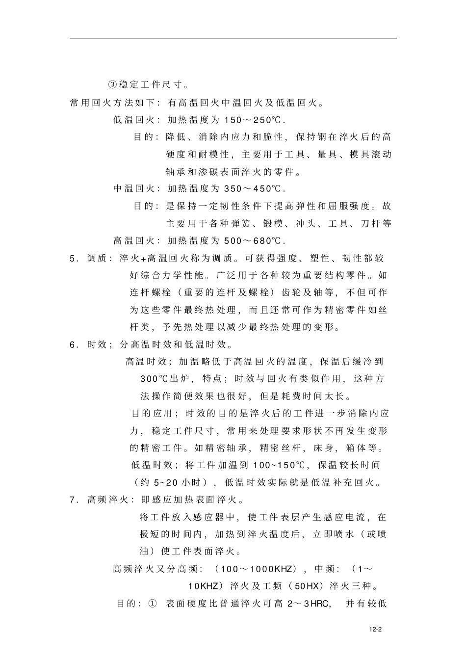 热处理的知识及硬度试验方法_第2页