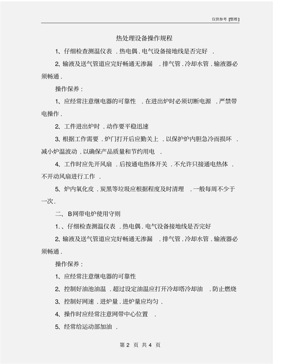热处理设备操作规程_第2页