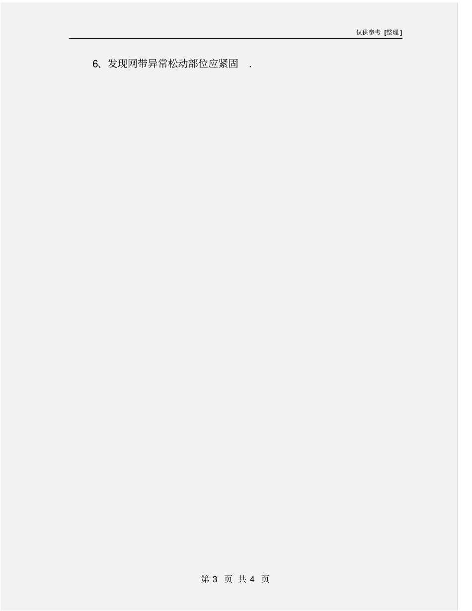 热处理设备操作规程_第3页