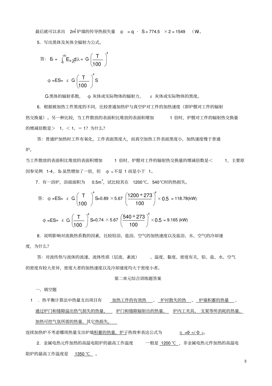 热处理设备复习题_第3页