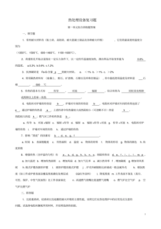 热处理设备复习题