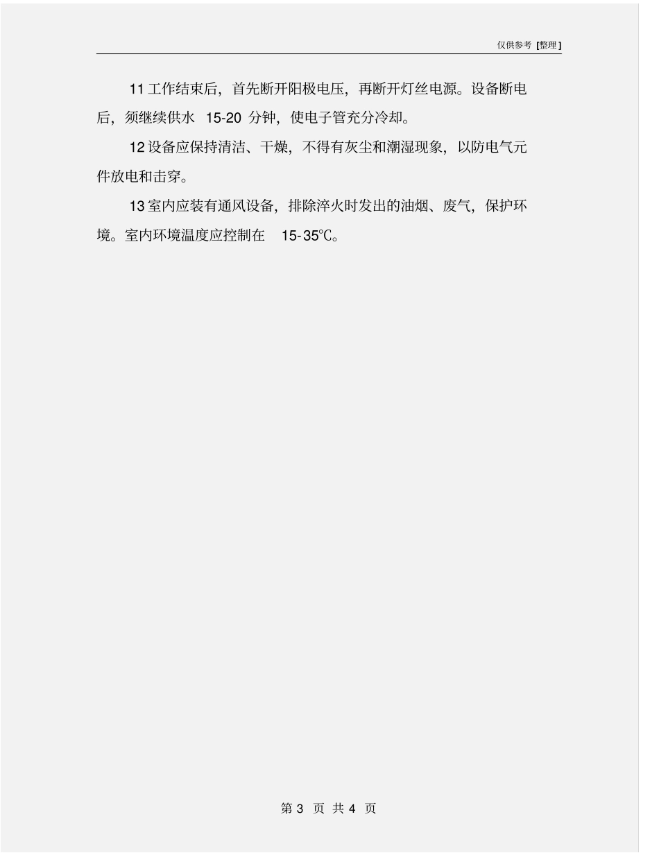 热处理高频安全操作规程_第3页