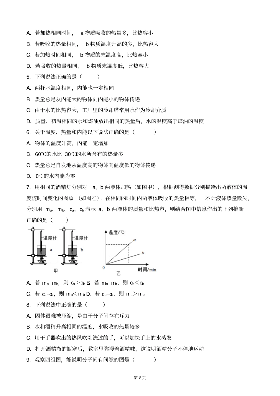 热学内能初中物理综合组卷分析_第2页