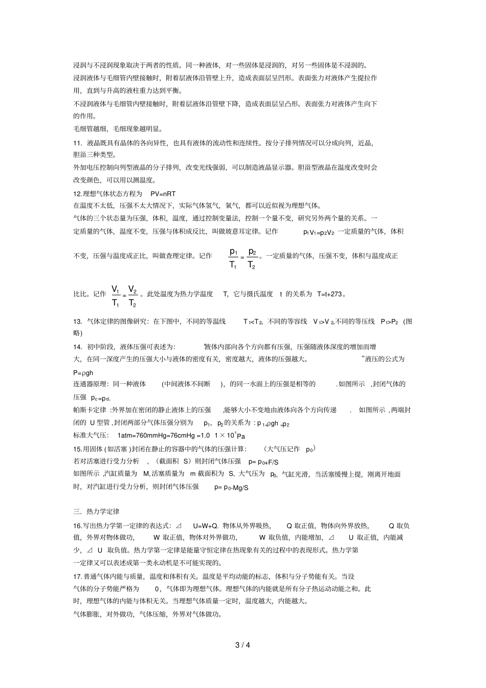 热学复习知识要点及典型例题填空及选择参考答案_第3页