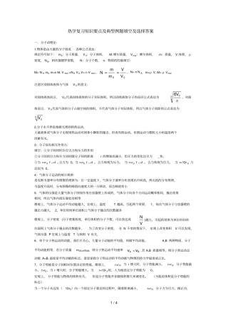 热学复习知识要点及典型例题填空及选择参考答案