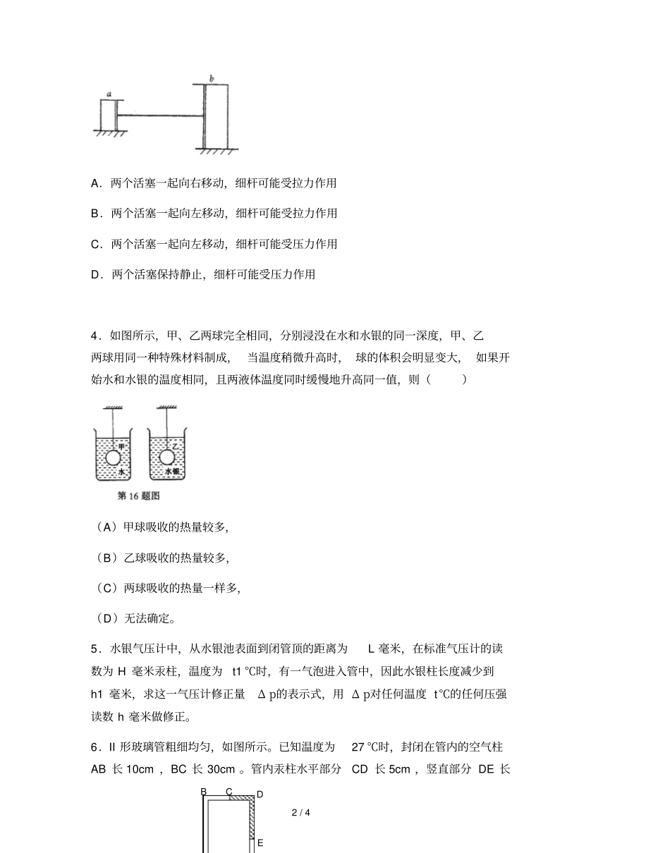 热学模拟试题_第2页
