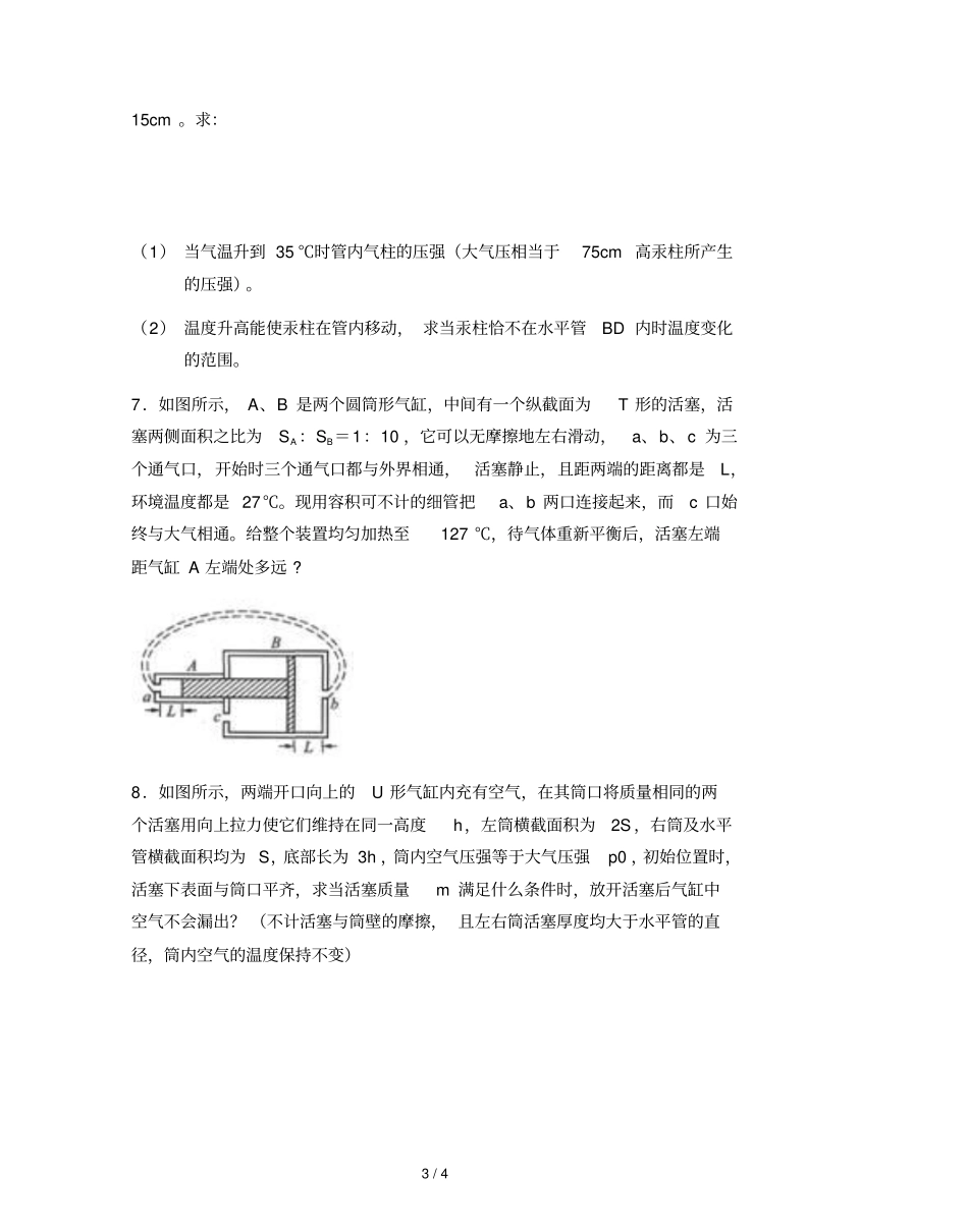 热学模拟试题_第3页