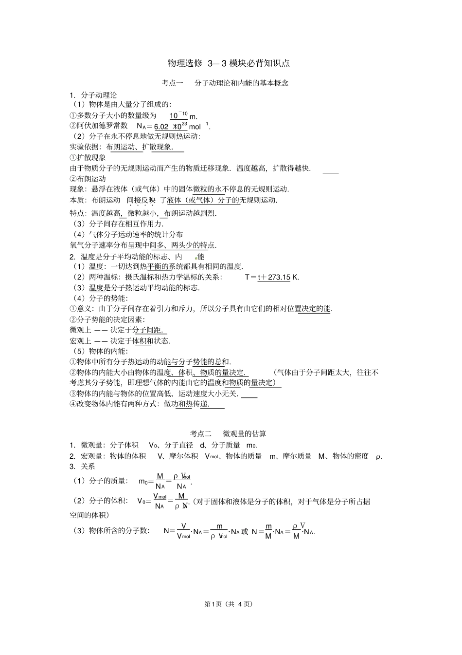 热学必背知识点知识分享_第1页