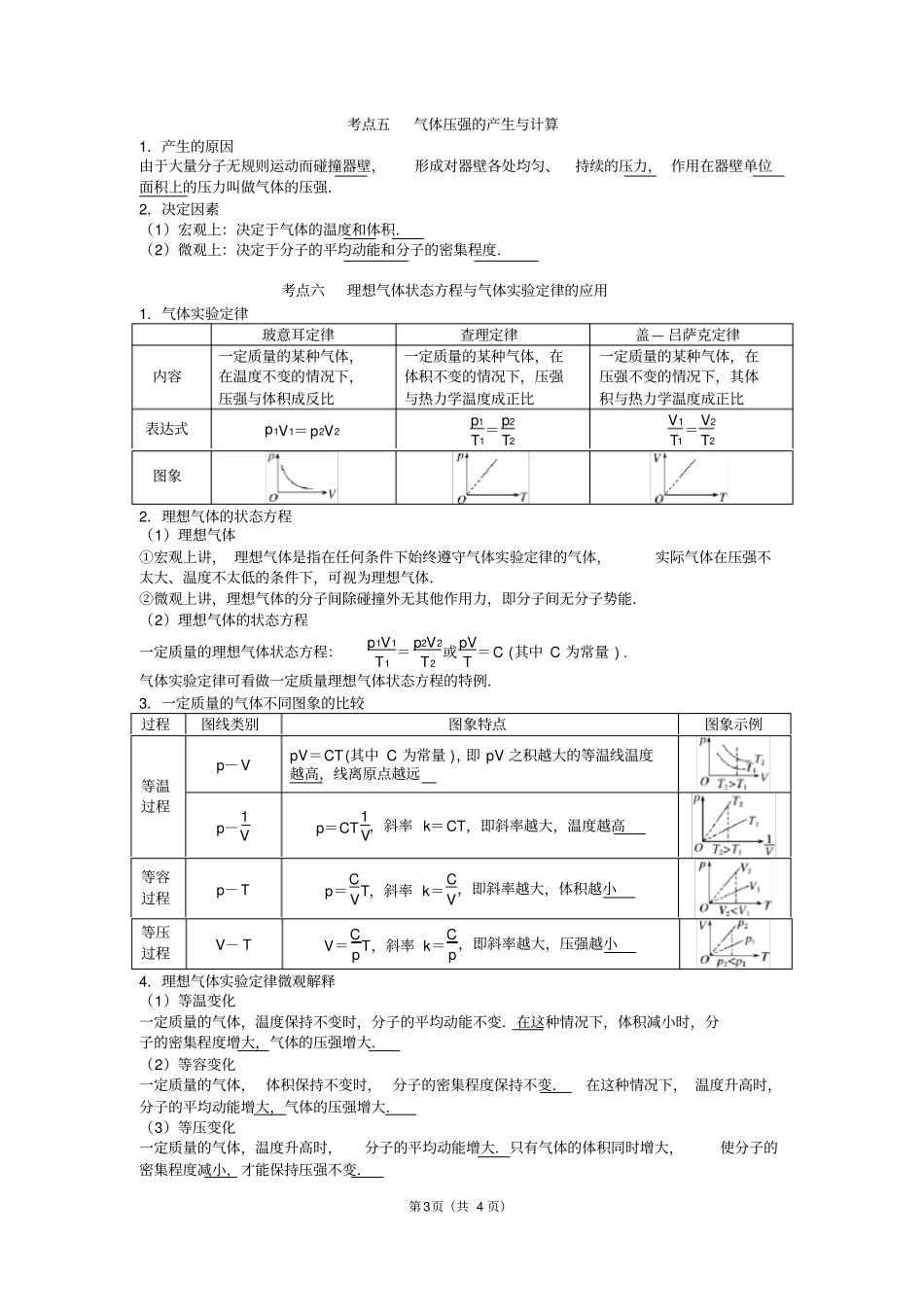 热学必背知识点知识分享_第3页