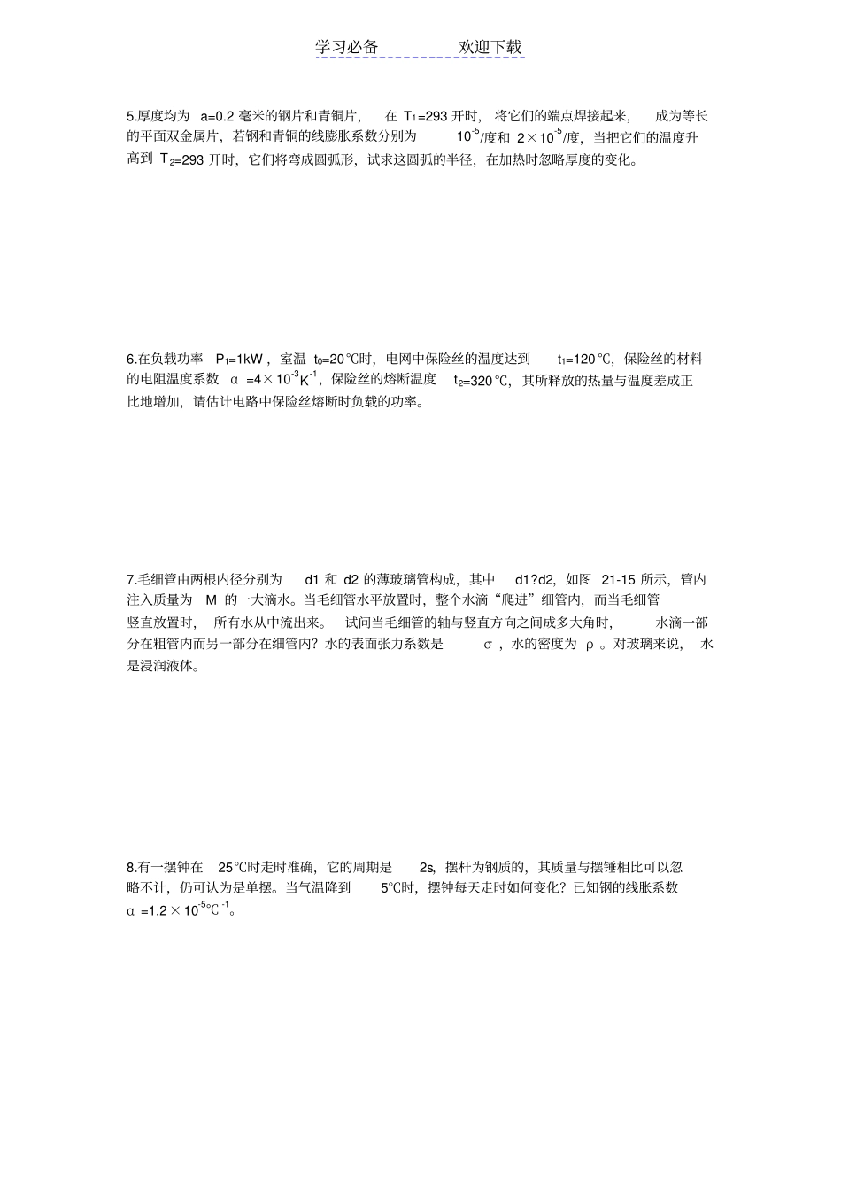 热学热学知识点补充专题练习题及其答案_第2页