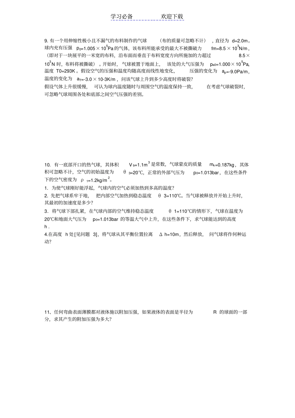 热学热学知识点补充专题练习题及其答案_第3页