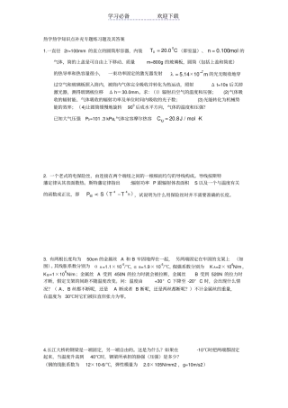 热学热学知识点补充专题练习题及其答案