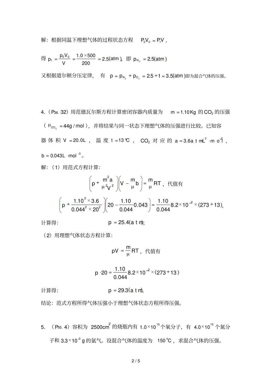 热学习总结题参考答案_第2页