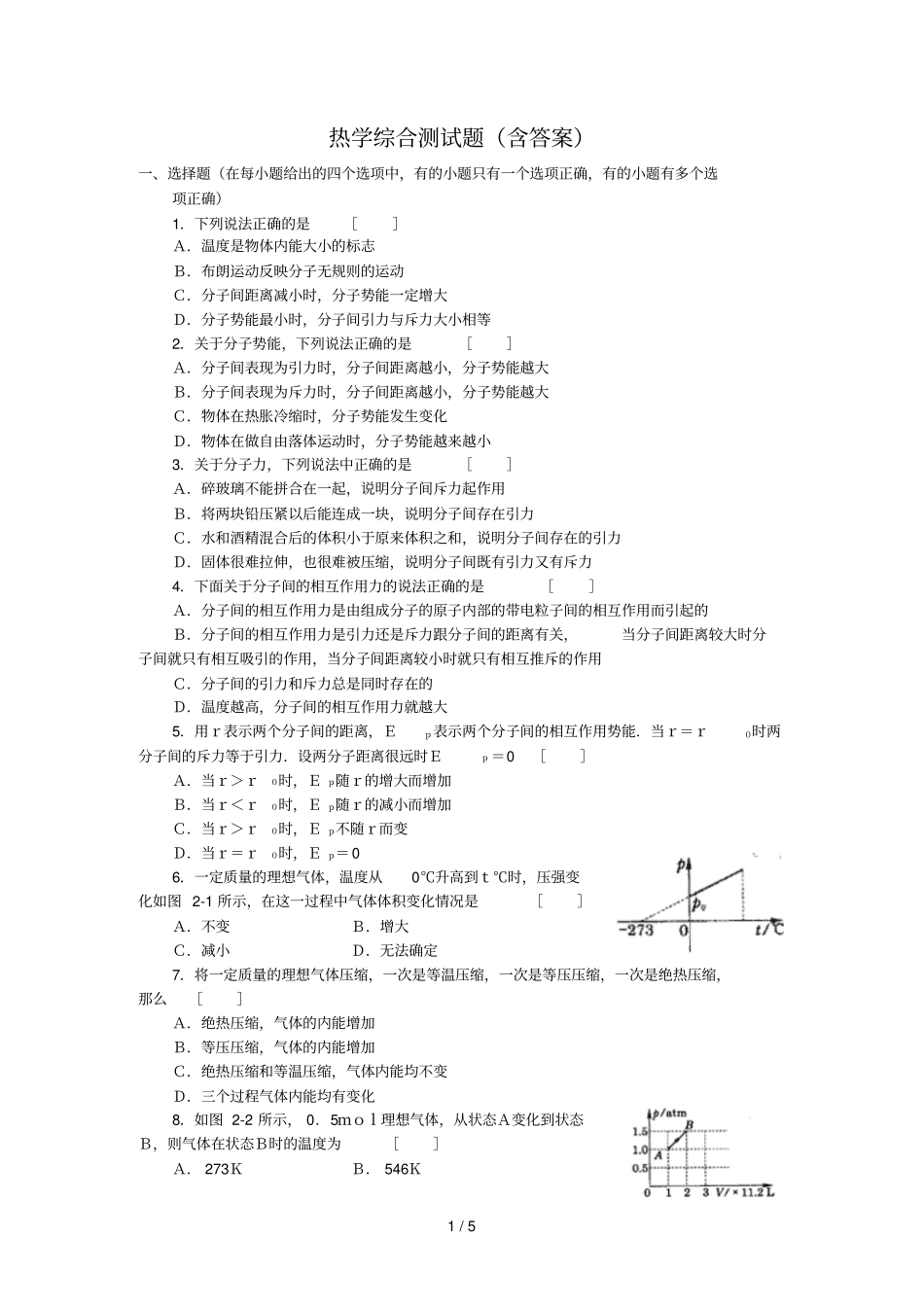 热学综合测试含参考答案_第1页
