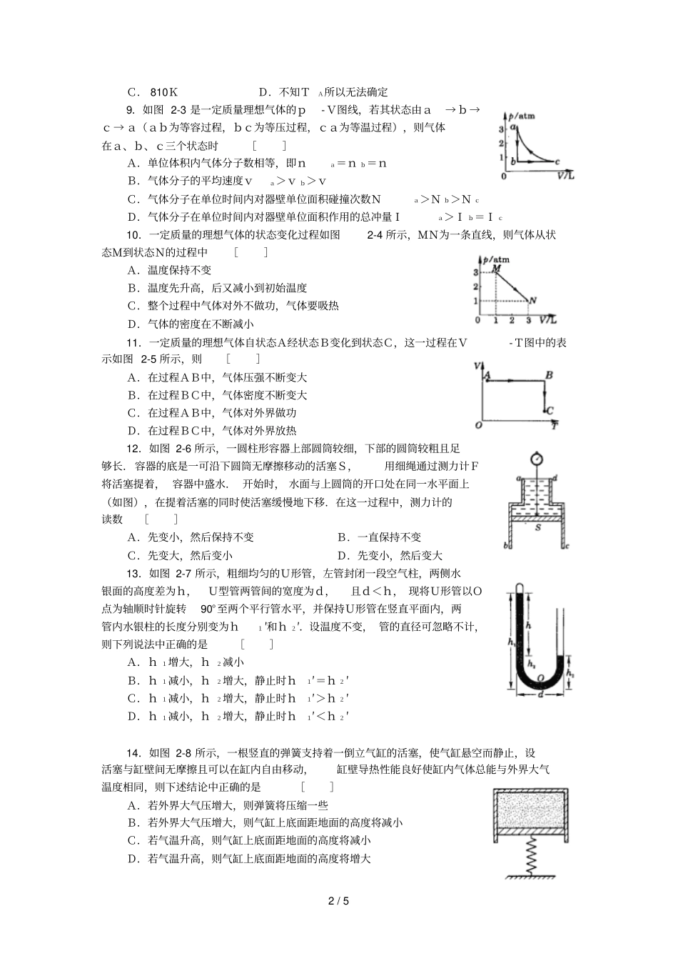 热学综合测试含参考答案_第2页