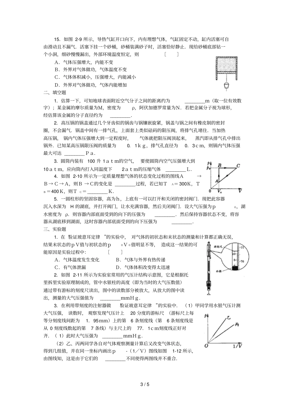 热学综合测试含参考答案_第3页