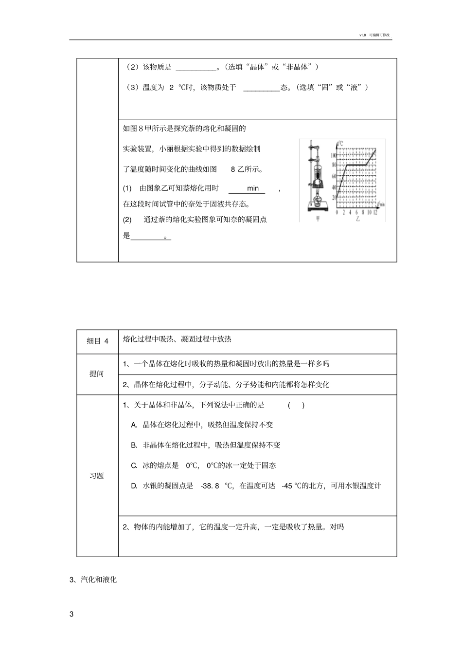 热学知识点复习_第3页
