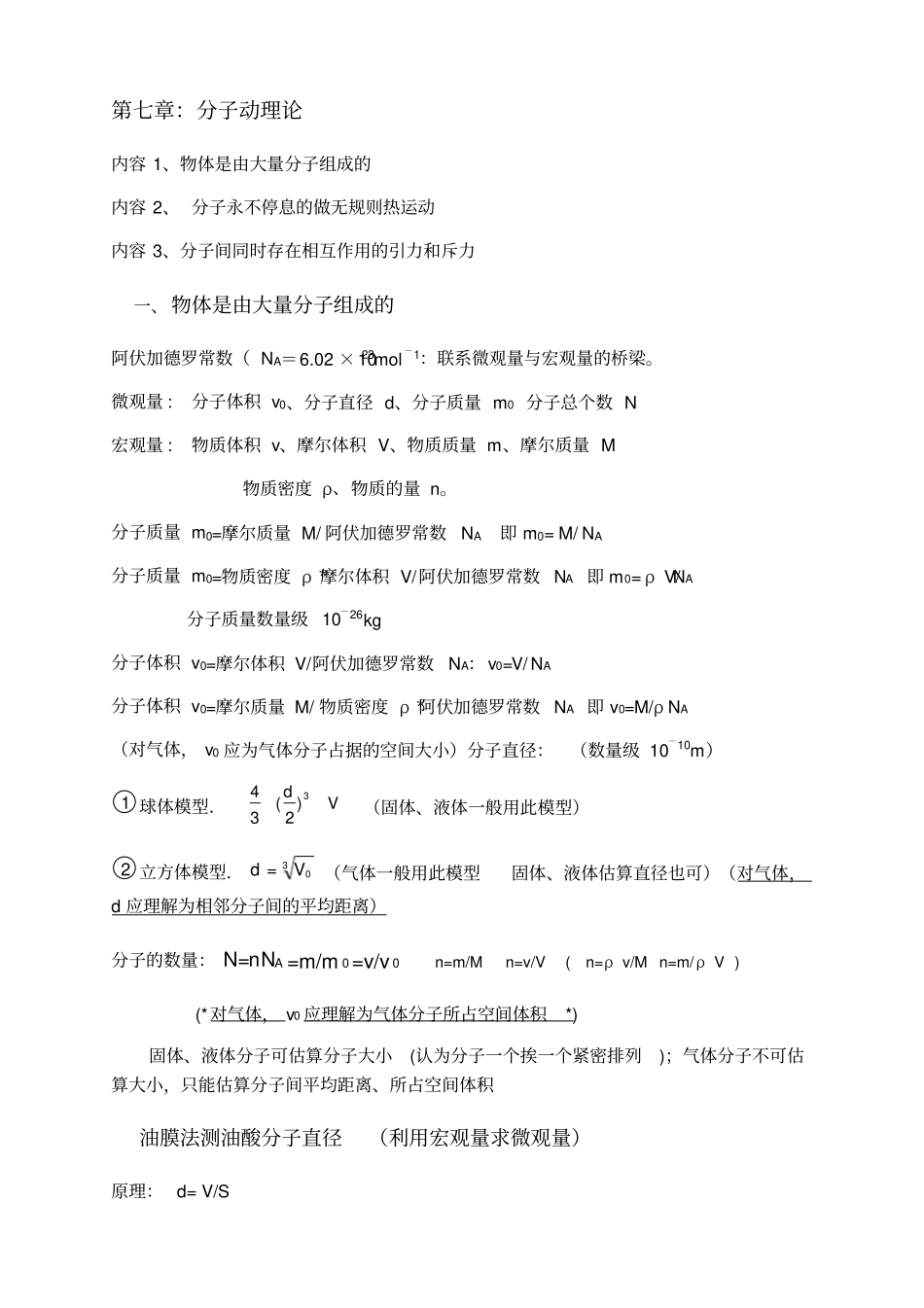 热学知识点总结归纳_第1页