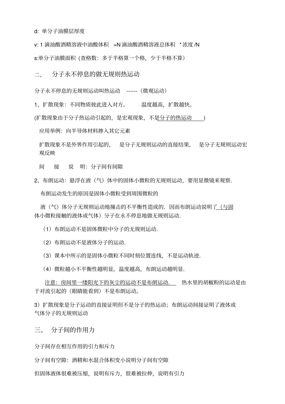 热学知识点总结归纳_第2页