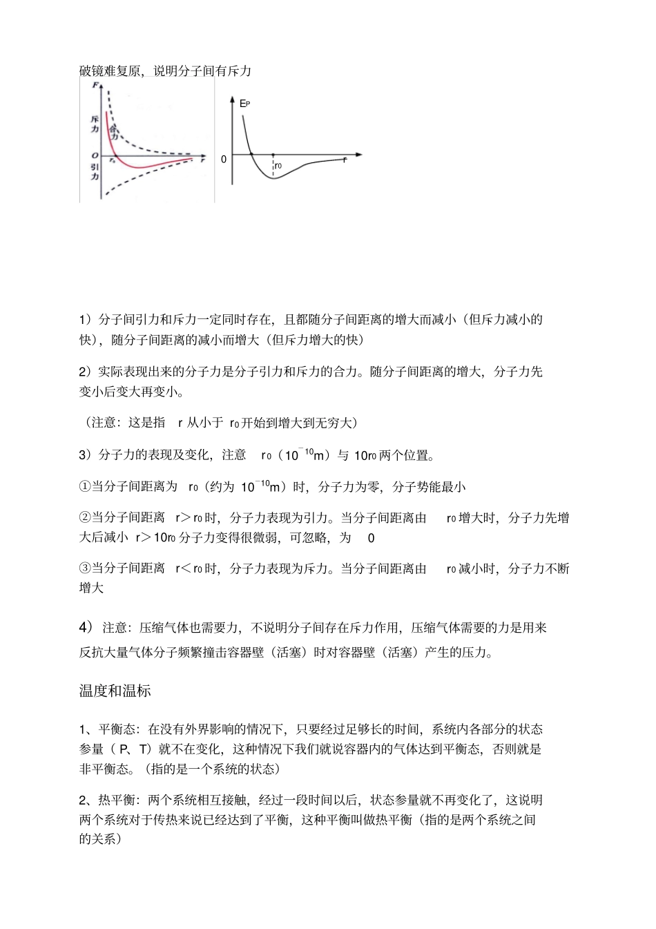 热学知识点总结归纳_第3页