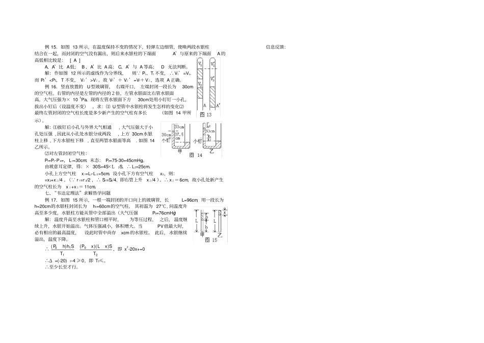 热学解题方法和技巧_第3页