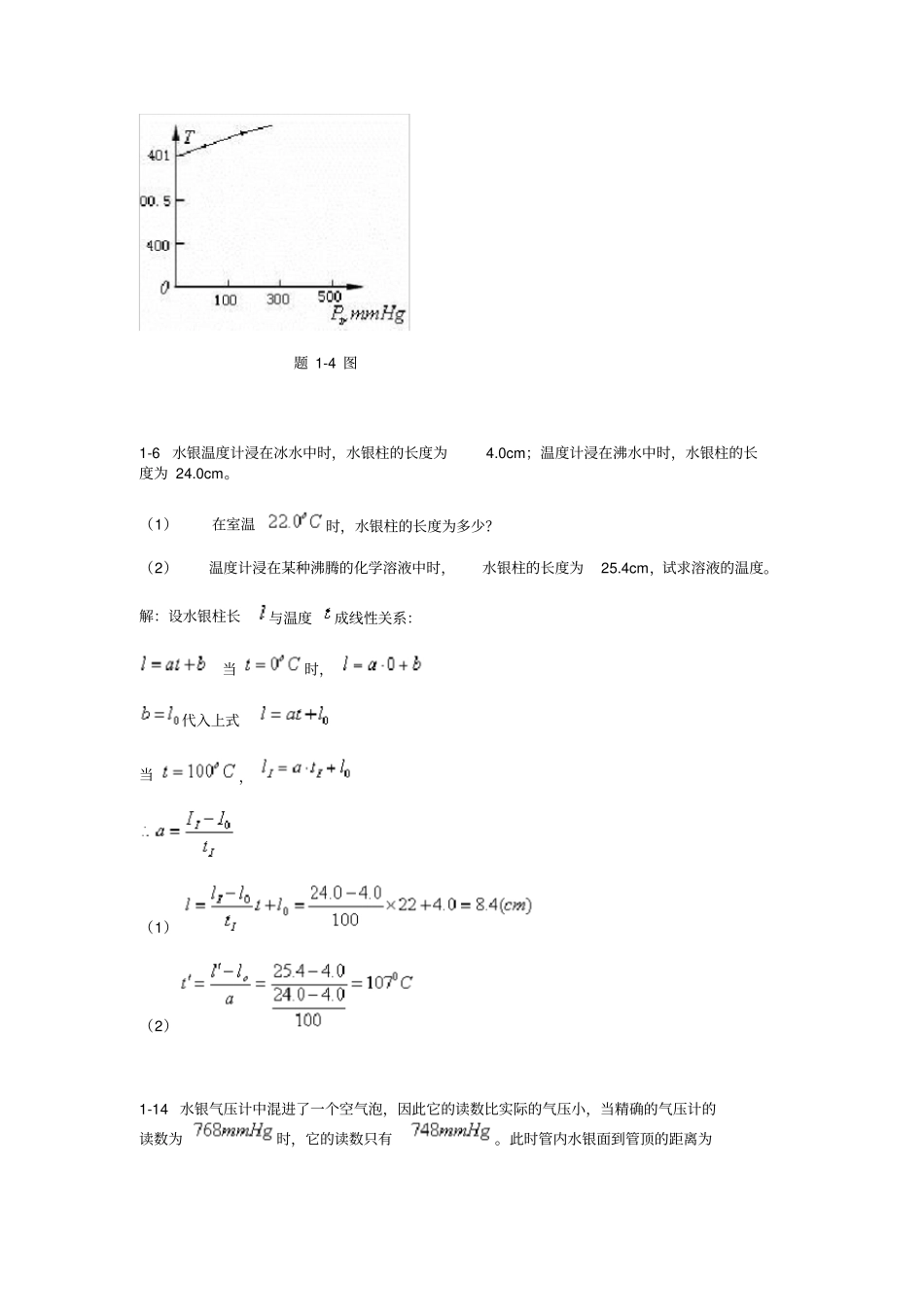 热学课后习题_第2页