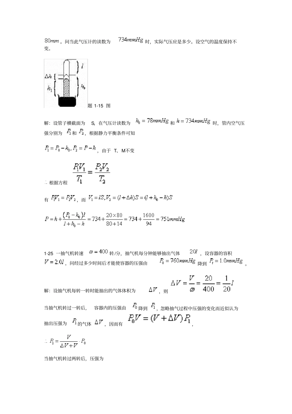 热学课后习题_第3页