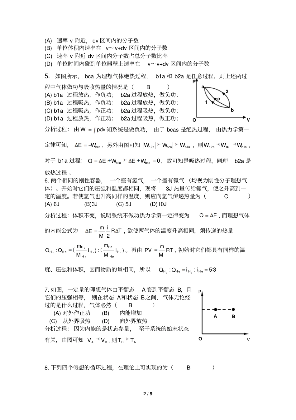 热学部分测试题参考答案_第2页