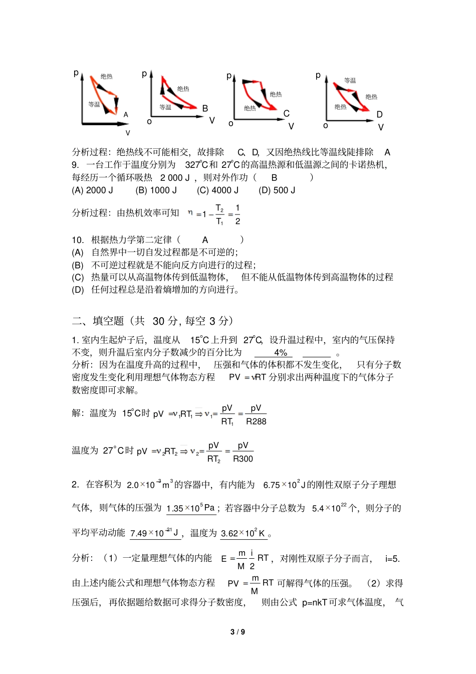 热学部分测试题参考答案_第3页