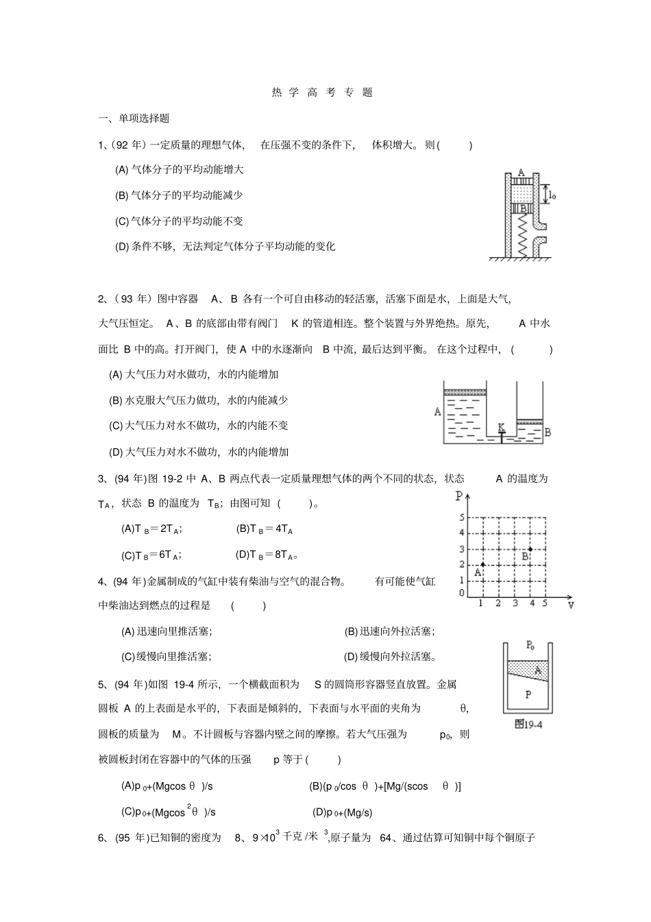 热学高考专题_第1页