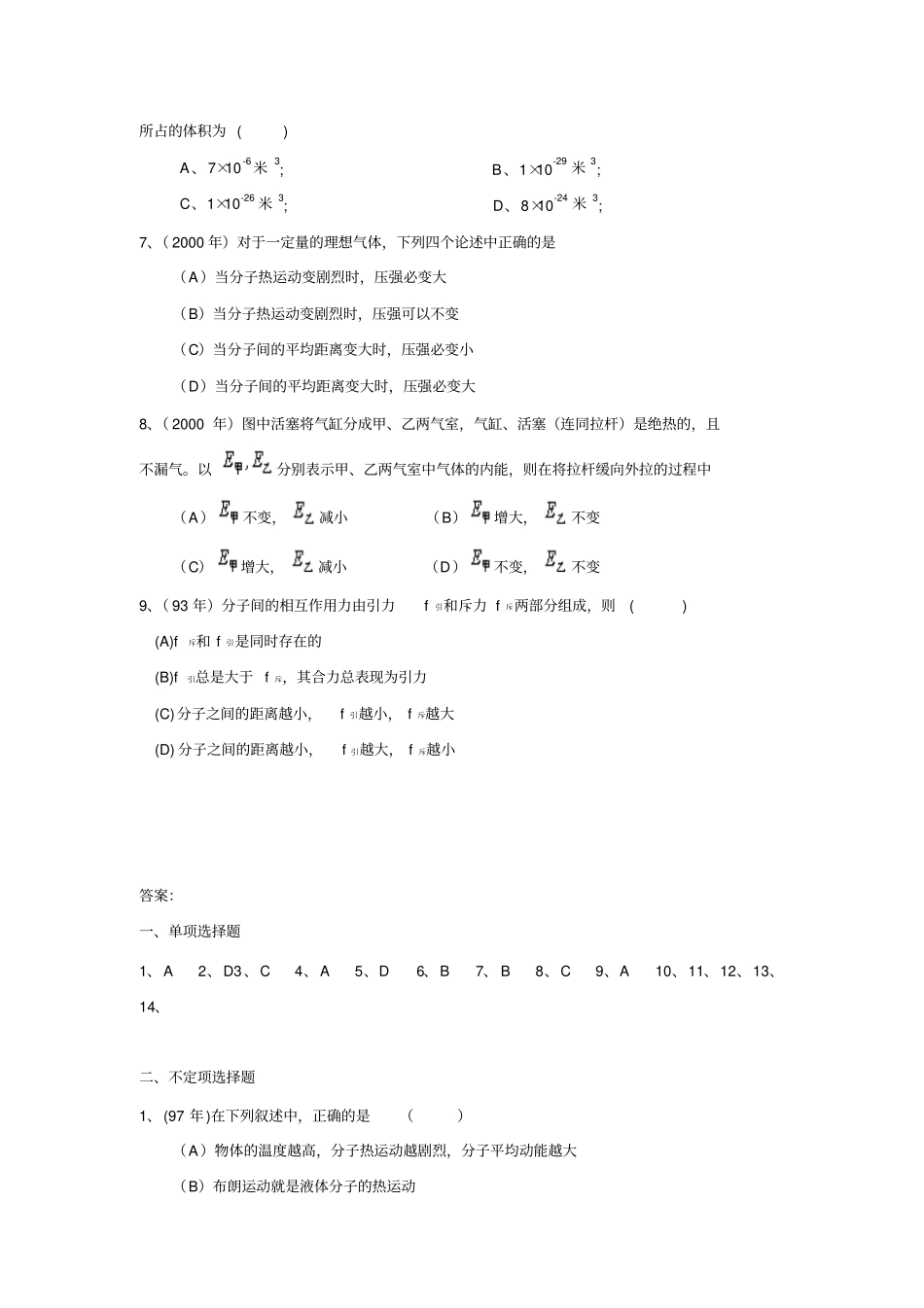 热学高考专题_第2页