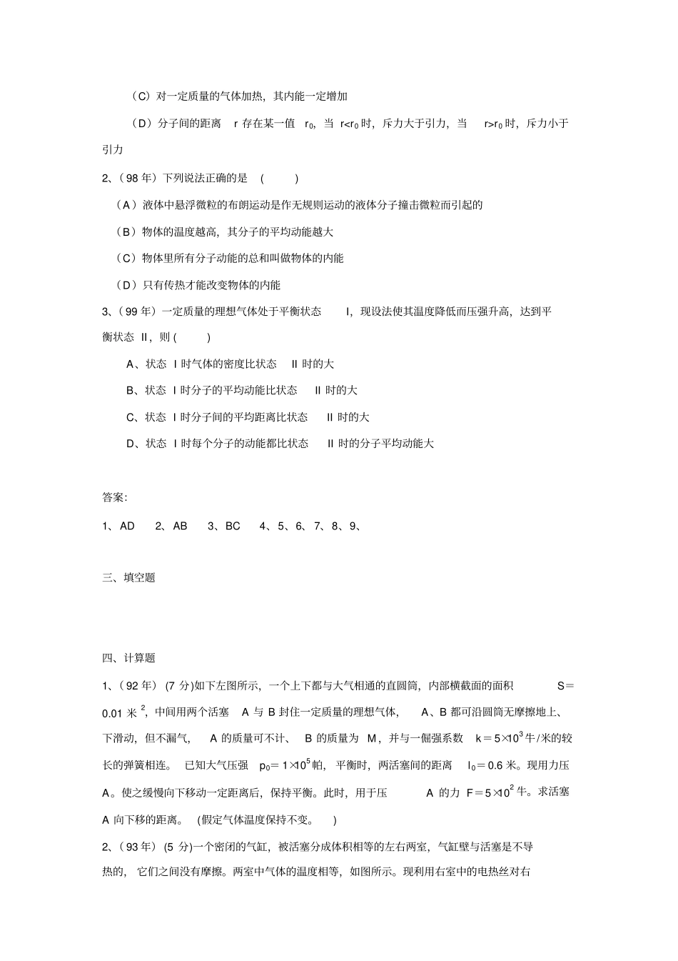 热学高考专题_第3页