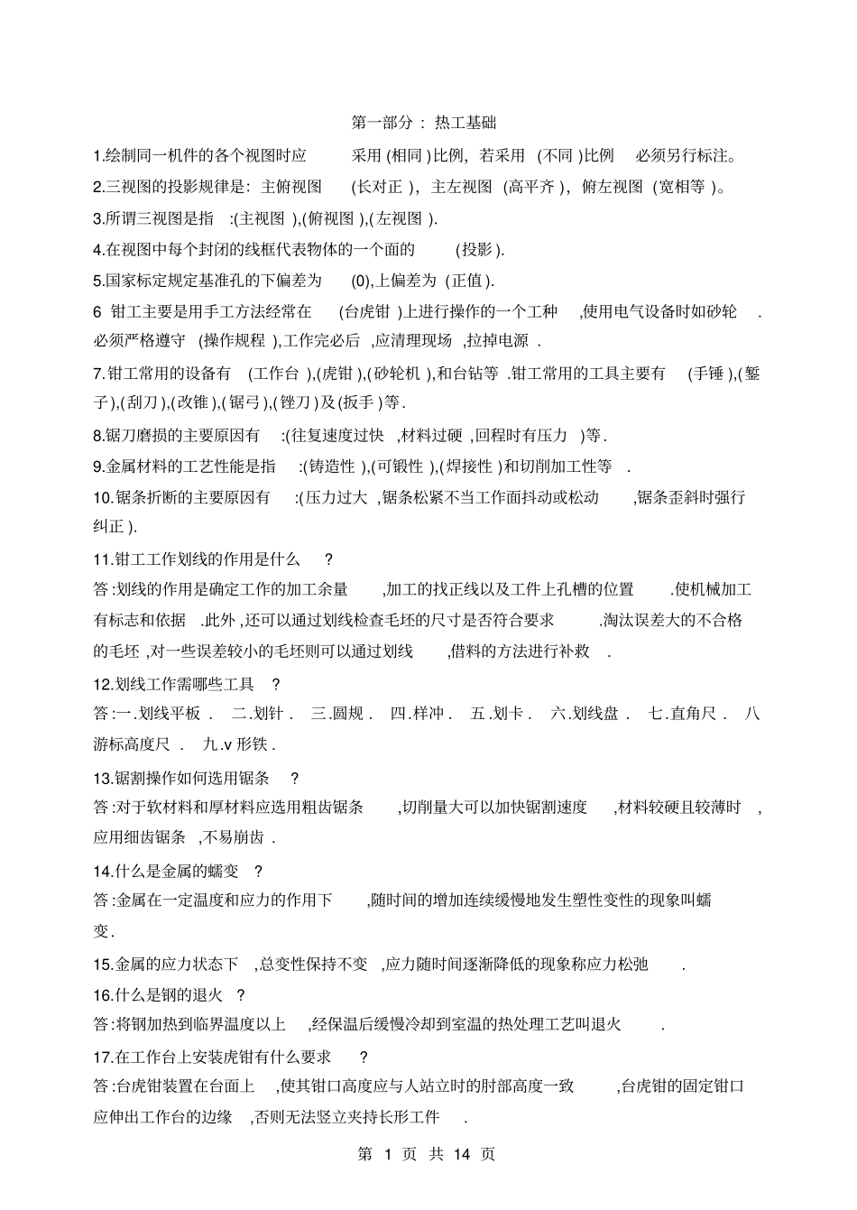 热工专业知识试题_第1页